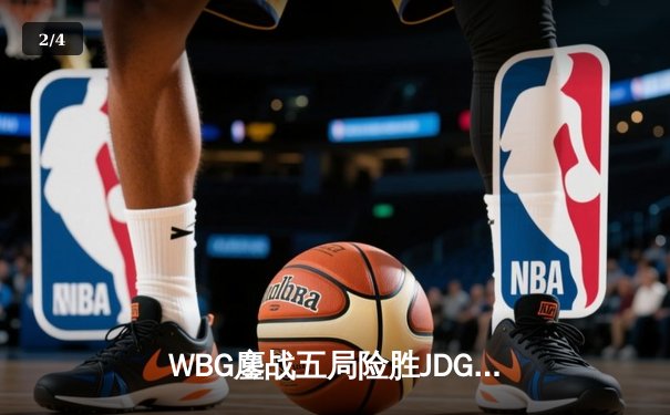 WBG鏖战五局险胜JDG登顶LPL夏季赛，TheShy神级纳尔奠定胜局 - 2