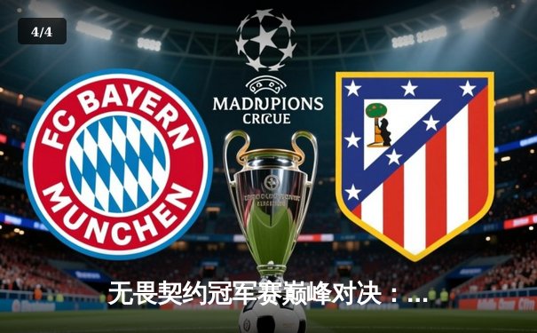 无畏契约冠军赛巅峰对决：EDG鏖战五局憾负PRX，中国电竞精神闪耀世界舞台 - 4