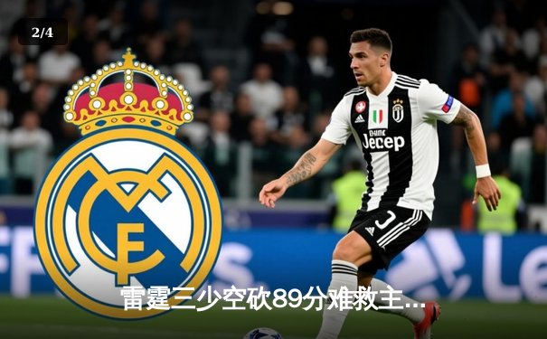 雷霆三少空砍89分难救主，勇士团队篮球逆转取胜创赛季新高 - 2