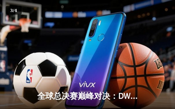 全球总决赛巅峰对决：DWG KIA鏖战五局力压EDG，Faker传奇三冠加冕 - 3