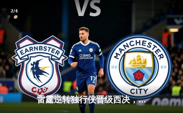 雷霆逆转独行侠晋级西决，亚历山大40分主宰生死战 - 2